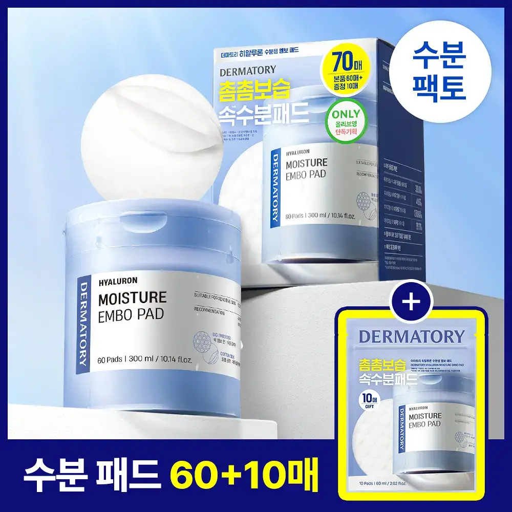 [수분충전/리뉴얼] 더마토리 히알루론 수분샘 엠보 토너패드 60매+10매 기획